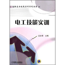 电工技能实训