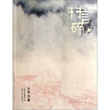 村言碎语