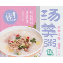 大众食尚（第3版）07·汤羹粥：四季进补、健康一生