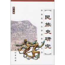 民族史研究(第3辑)