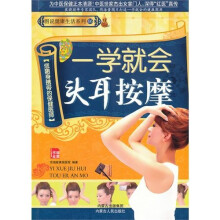 一学就会头耳按摩