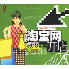 在淘宝网开店:淘宝网淘金成功案例