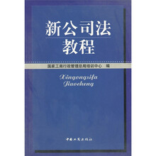 新公司法教程