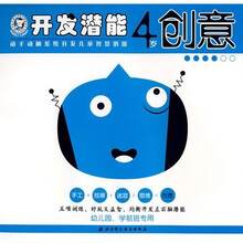 开发潜能：4岁迷宫（套装）