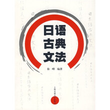 日语古典文法