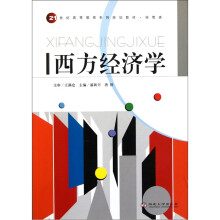 西方经济学(附习题册)