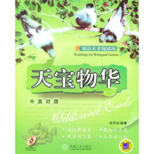 天宝物华（中英对照）