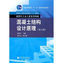 混凝土结构设计原理（第3版）