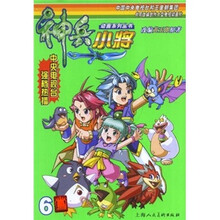 神兵小将（6）