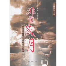 非常岁月-邓小平在江西新建县的日子