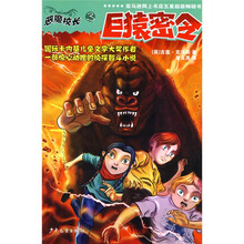 恶魔校长3：巨猿密令