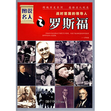 战时盟国的领导人：罗斯福