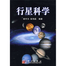 行星科学