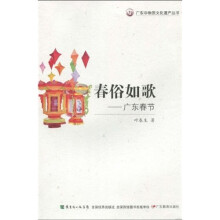 春俗如歌:广东春节