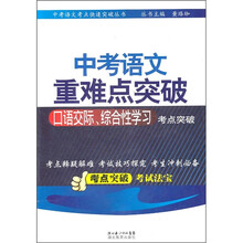 口语交际、综合性学习考点突破