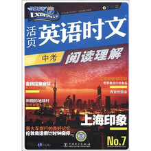 快捷英语·活页英语时文阅读理解：中考（7）