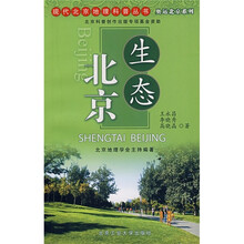 生态北京