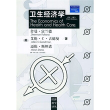 卫生经济学(第3版)