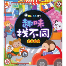 趣味找不同：多彩城市