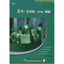 虚拟专用网（VPN）精解