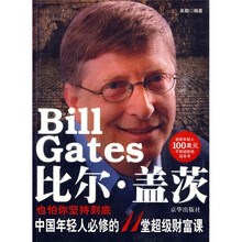 比尔·盖茨也怕你坚持到底