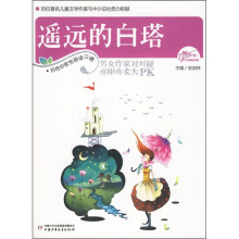 遥远的白塔