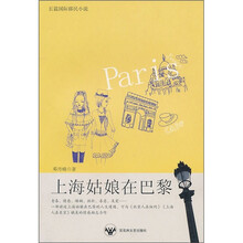 上海姑娘在巴黎