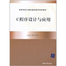 C程序设计与应用