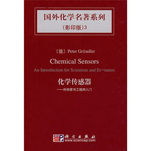 国外化学名著系列：化学传感器（影印版）
