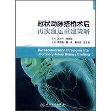 冠状动脉搭桥术后再次血运重建策略