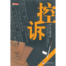 控诉