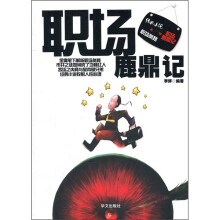 职场鹿鼎记