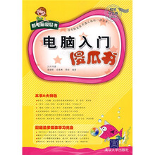 新电脑傻瓜书：电脑入门傻瓜书（超值双色版）（附光盘）