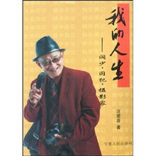 我的人生：阔少·囚犯·摄影家