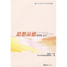 思想品德讲学稿(初中)
