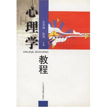 心理学教程