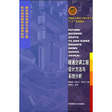 暖通空调工程设计方法与系统分析