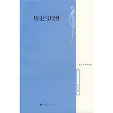 历史与理性