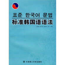 标准韩国语语法
