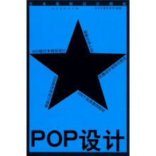 日本最新设计模板:POP设计