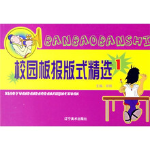 校园板报版式精选1