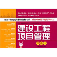 建设工程项目管理掌中宝