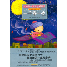 一千零一夜