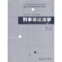 刑事诉讼法学