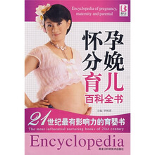 怀孕分娩育儿百科全书