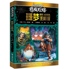 鸡皮疙瘩：噩梦主题馆