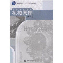 机械原理