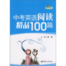 中考英语阅读精品100篇