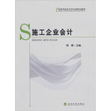 施工企业会计