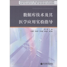 数据库技术及其医学应用实验指导